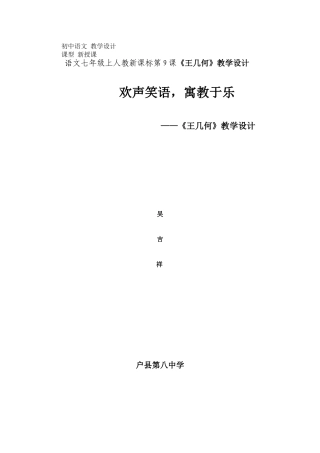 《王几何》教学设计