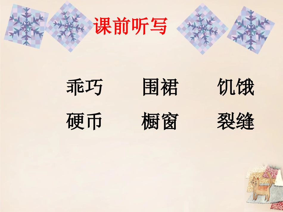 第一课卖火柴的小女孩(一)_第2页