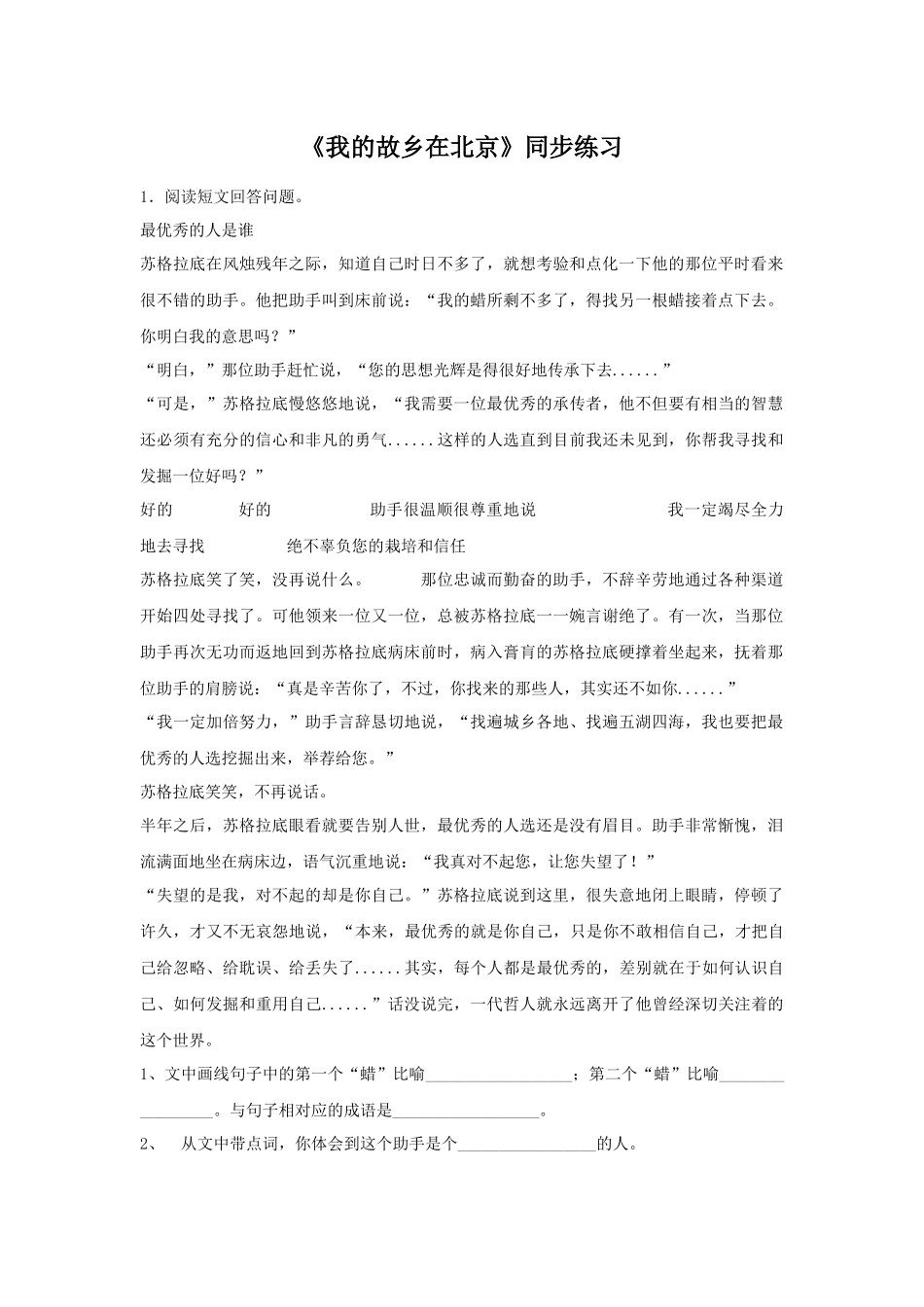 《我的故乡在北京》同步练习_第1页