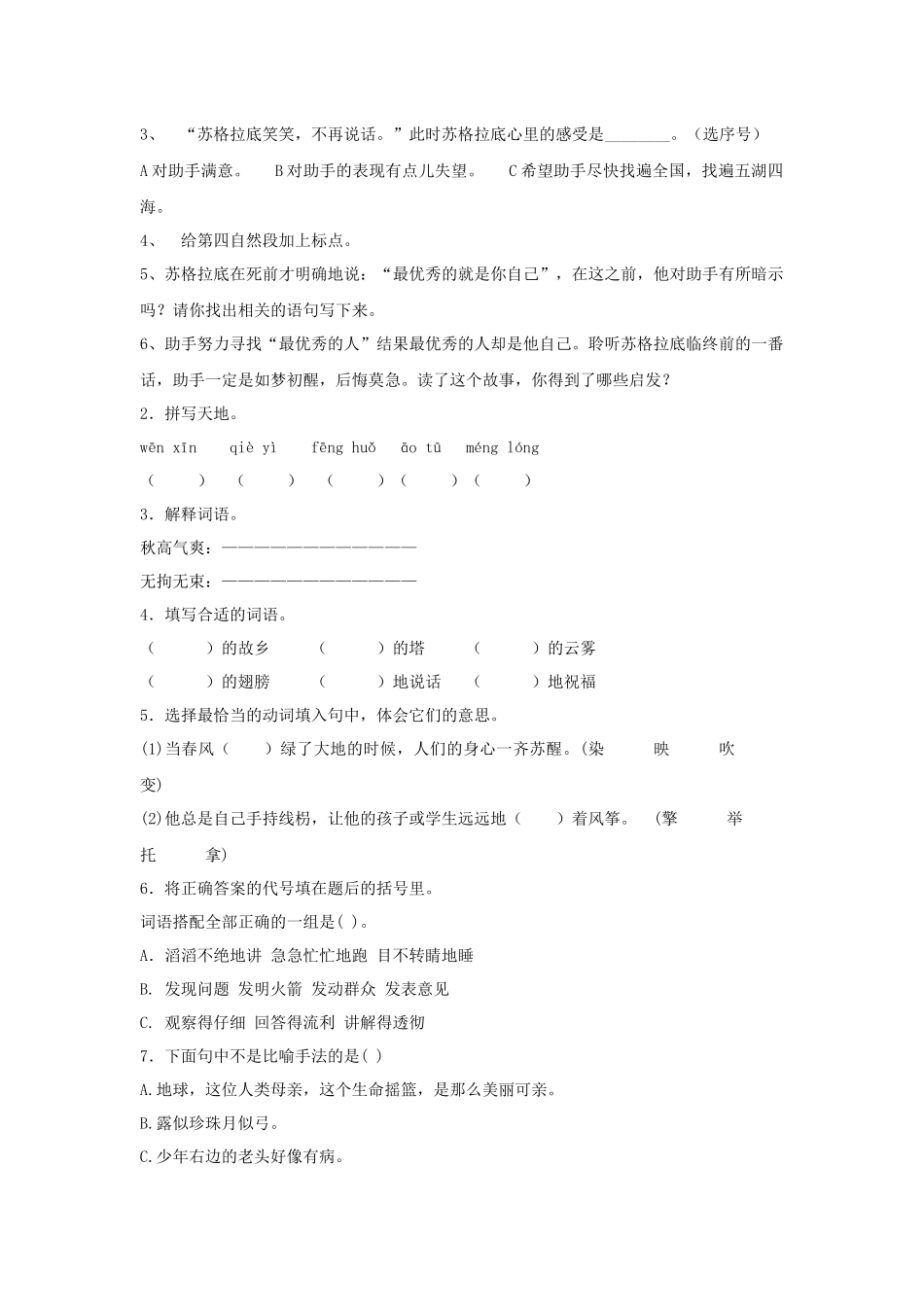 《我的故乡在北京》同步练习_第2页