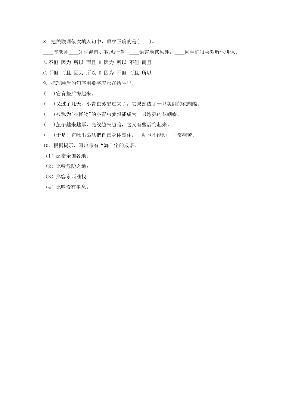 《我的故乡在北京》同步练习_第3页