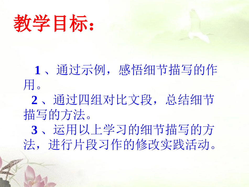 (部编)初中语文人教2011课标版七年级下册写作——抓住细节_第2页