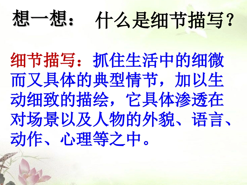 (部编)初中语文人教2011课标版七年级下册写作——抓住细节_第3页