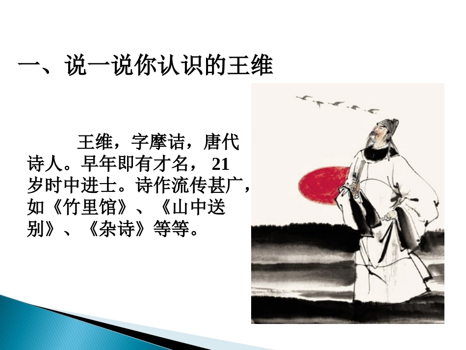 《使至塞上》-(2)_第1页