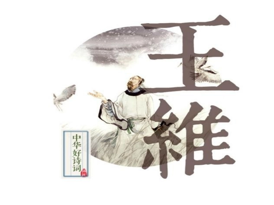 《使至塞上》-(2)_第2页