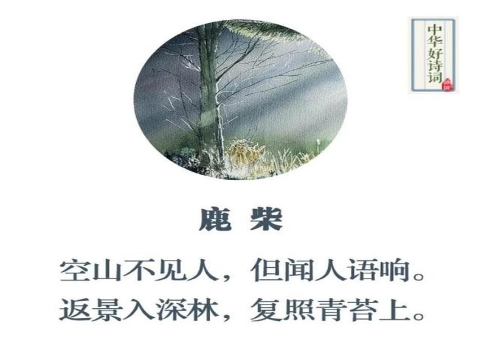 《使至塞上》-(2)_第3页