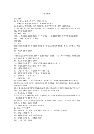 坐井观天实录