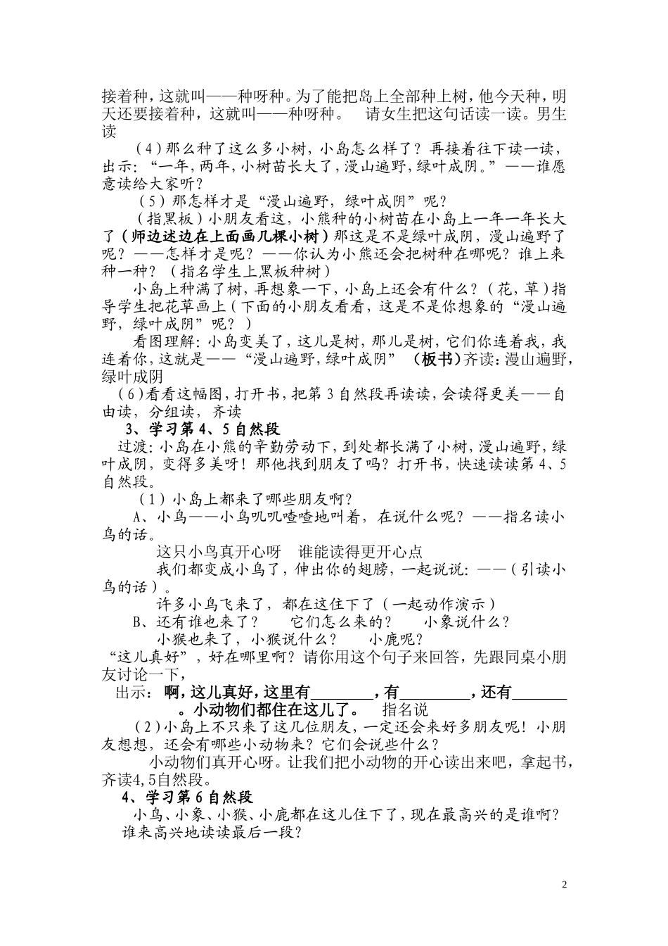 二上这儿真好_第2页