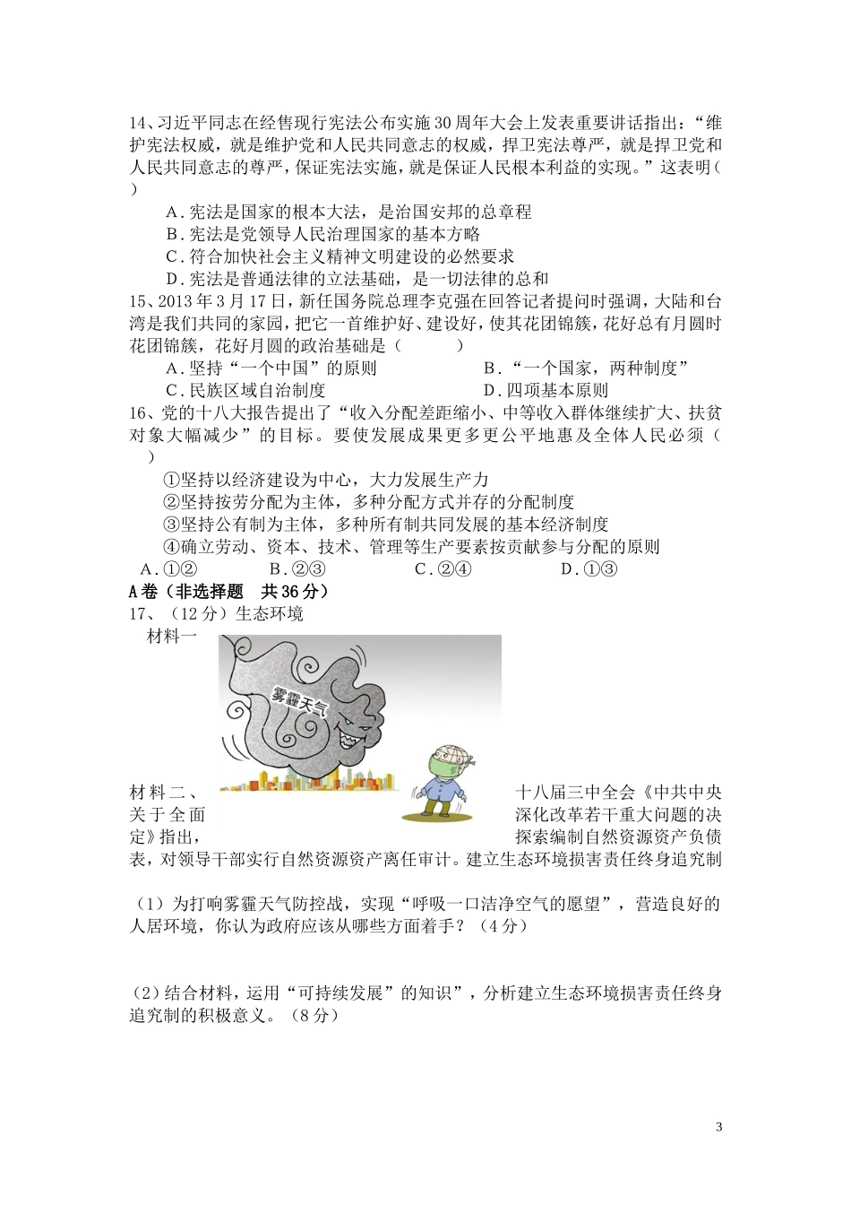 2015教科版九年级政治中考模拟题及答案[1]_第3页
