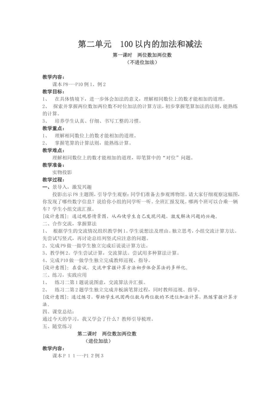 第二单元100以内的加法和减法_第1页