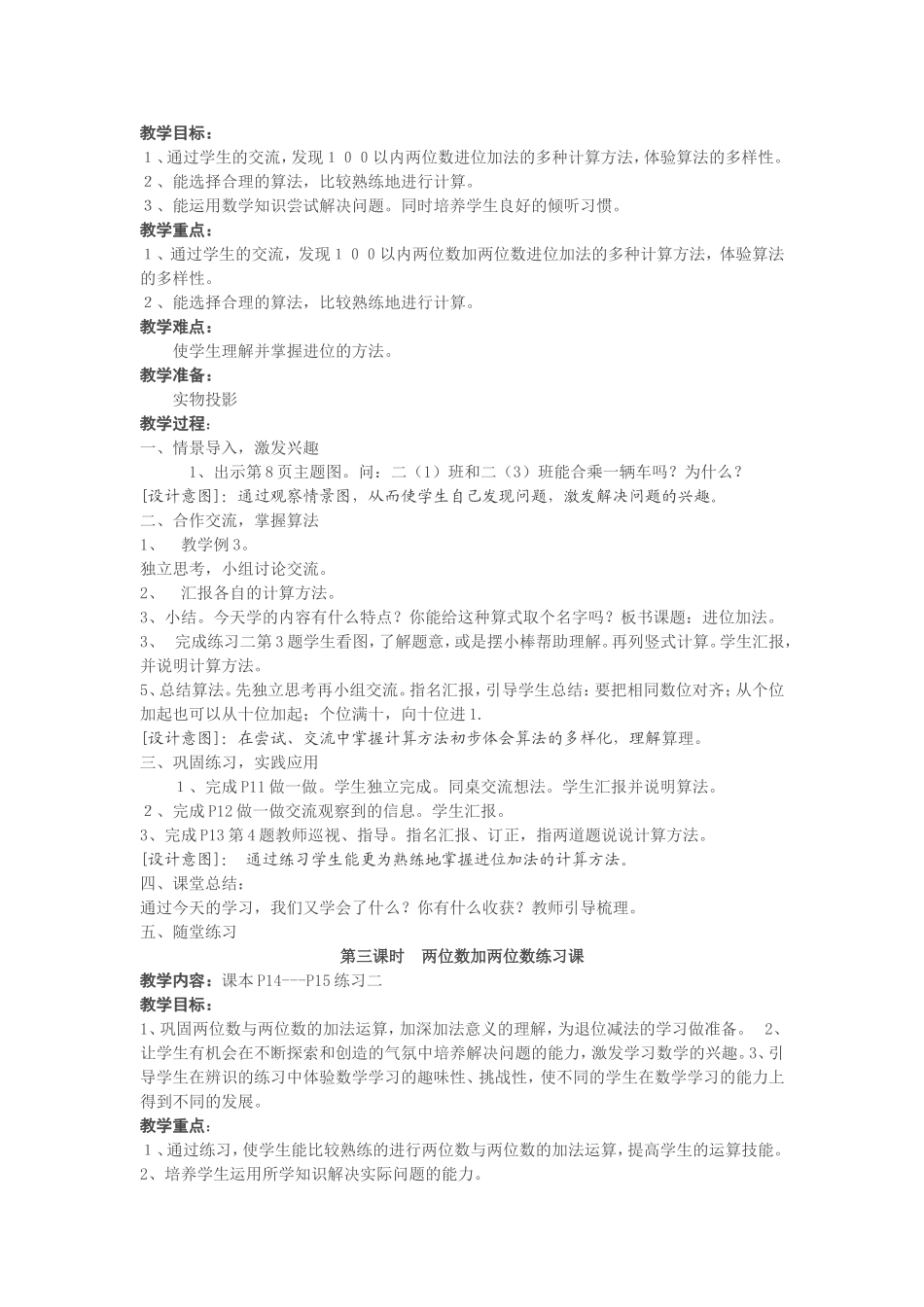 第二单元100以内的加法和减法_第2页