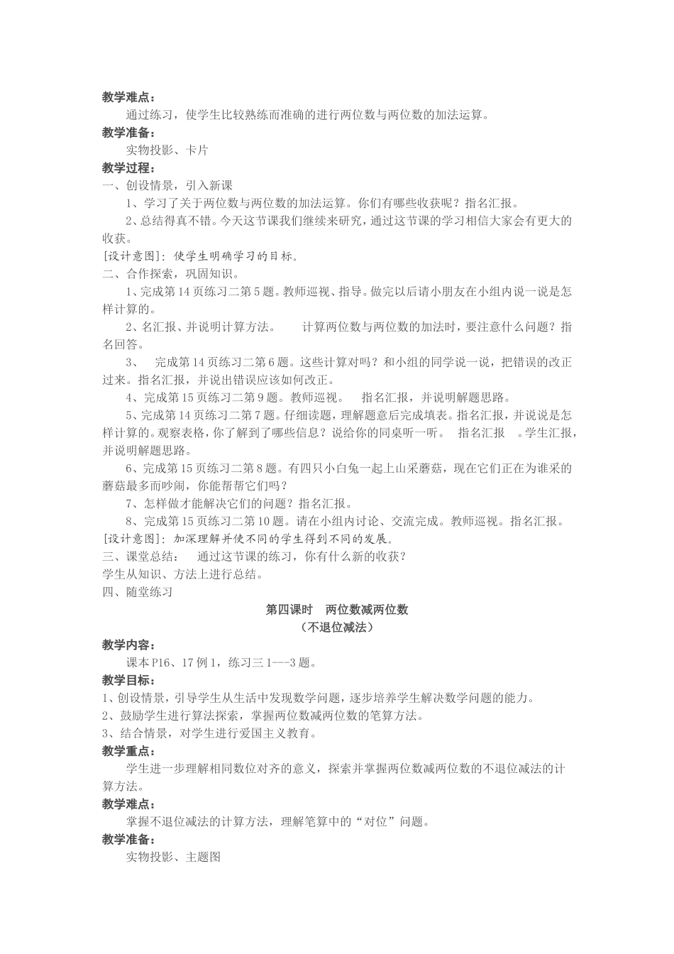 第二单元100以内的加法和减法_第3页