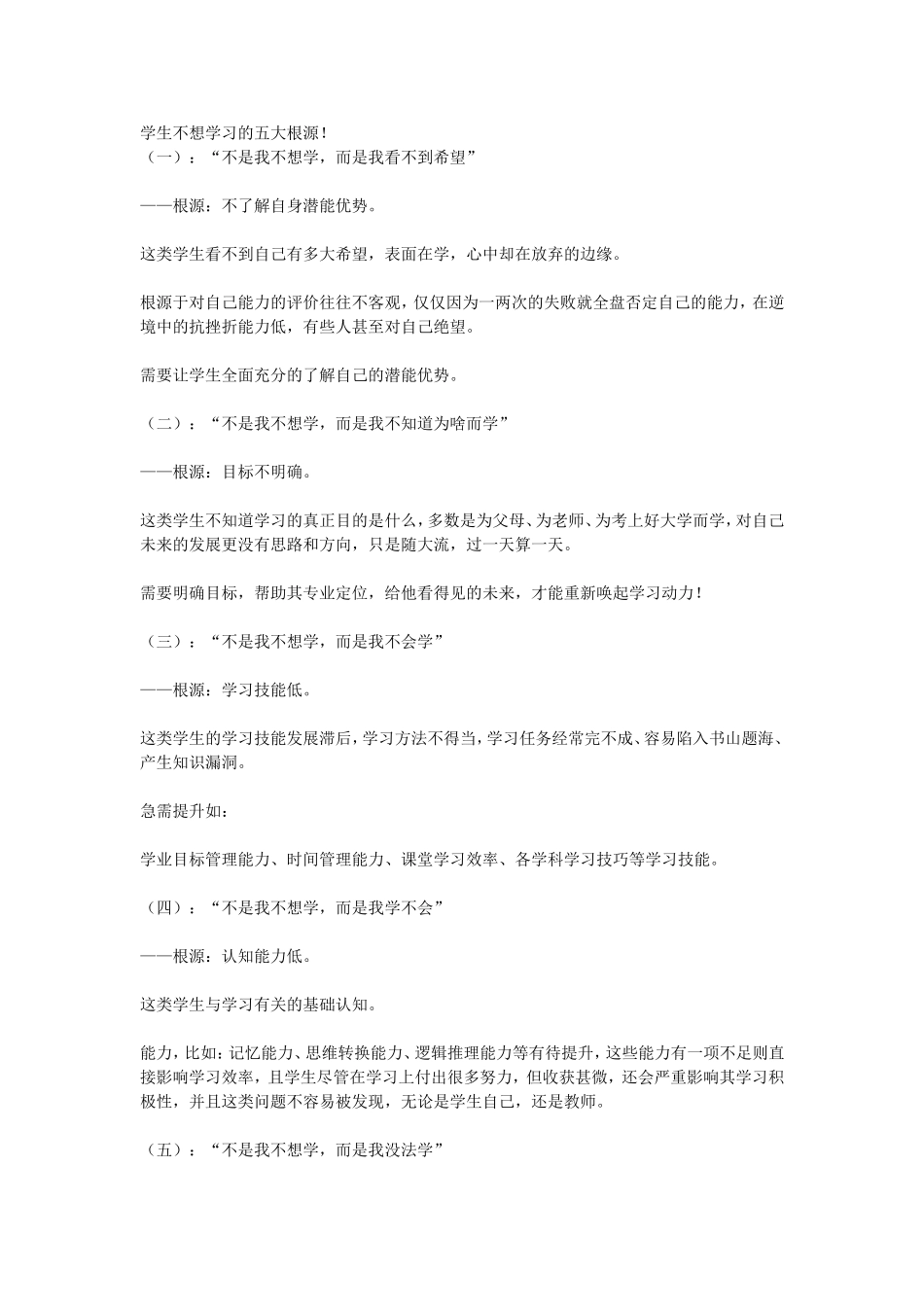 学生不想学习的五大根源_第1页
