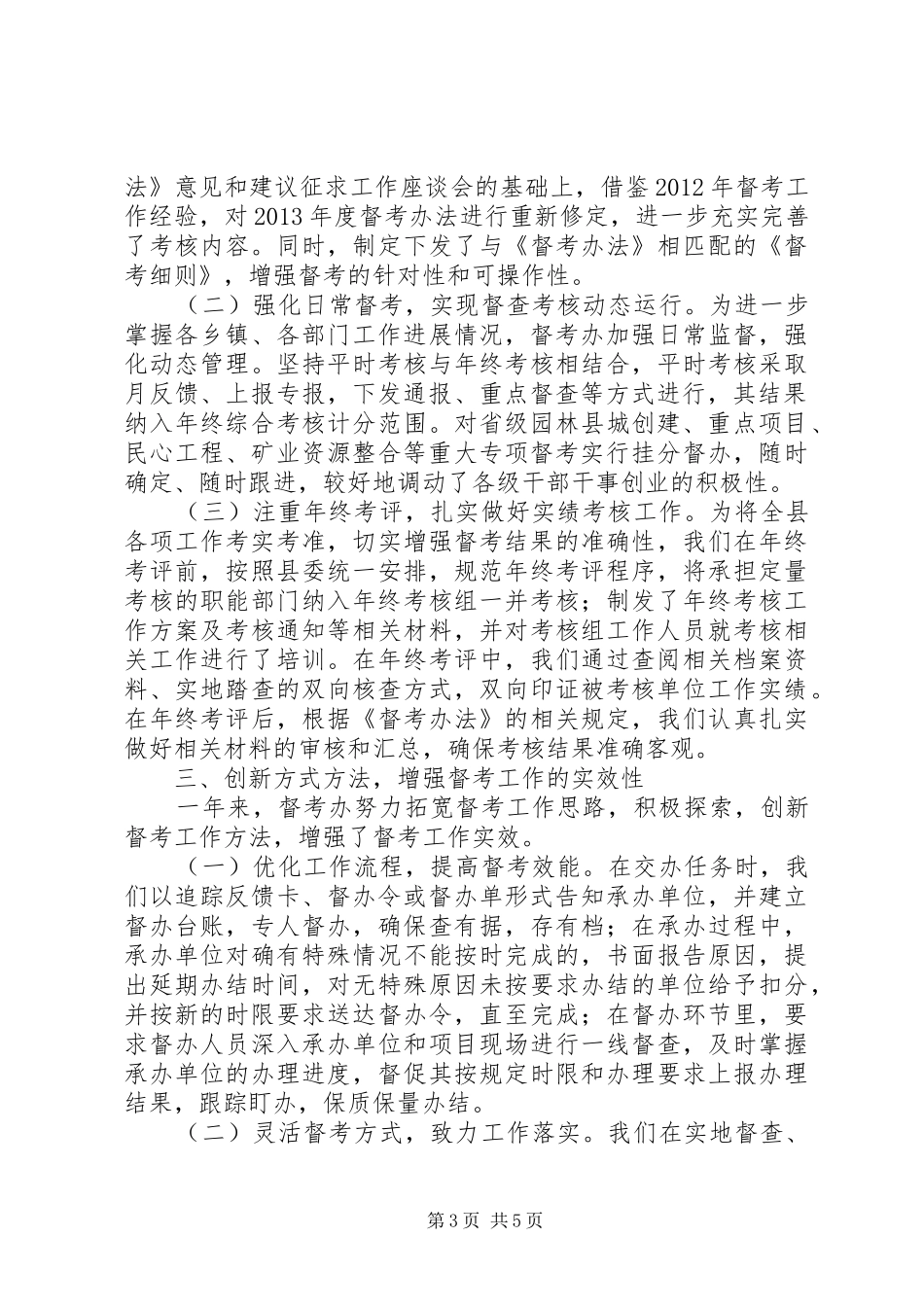 县政府办公室工作计划 _第3页