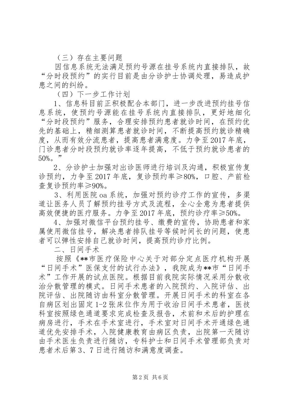 医院进一步改善行动服务计划20XX年上半年工作总结_第2页