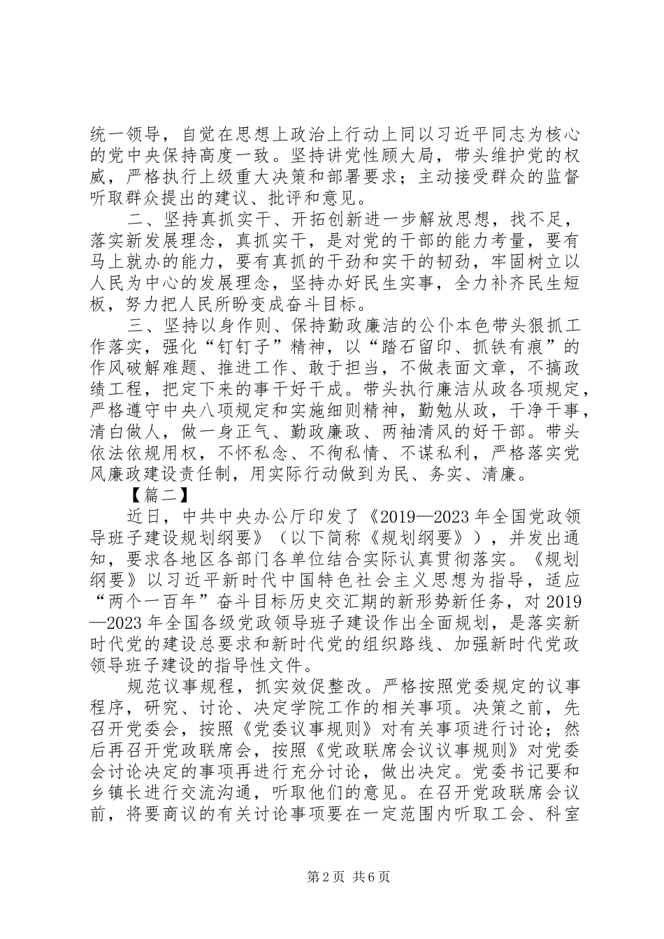 《XX年XX年全国党政班子建设规划纲要》心得体会5篇 _第2页