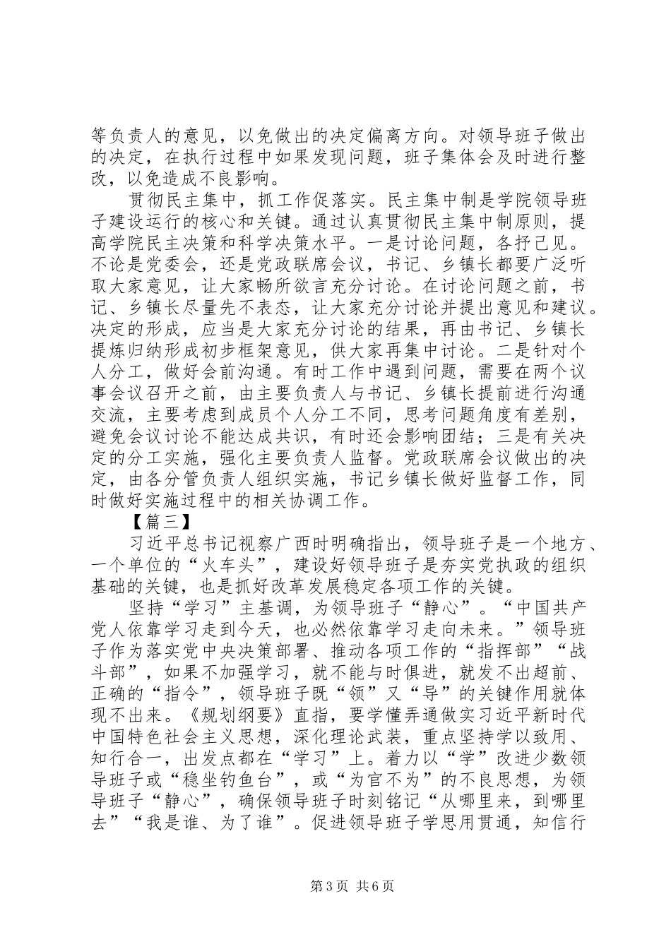 《XX年XX年全国党政班子建设规划纲要》心得体会5篇 _第3页
