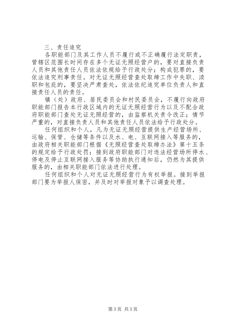 取缔无证无照经营工作计划 _第3页