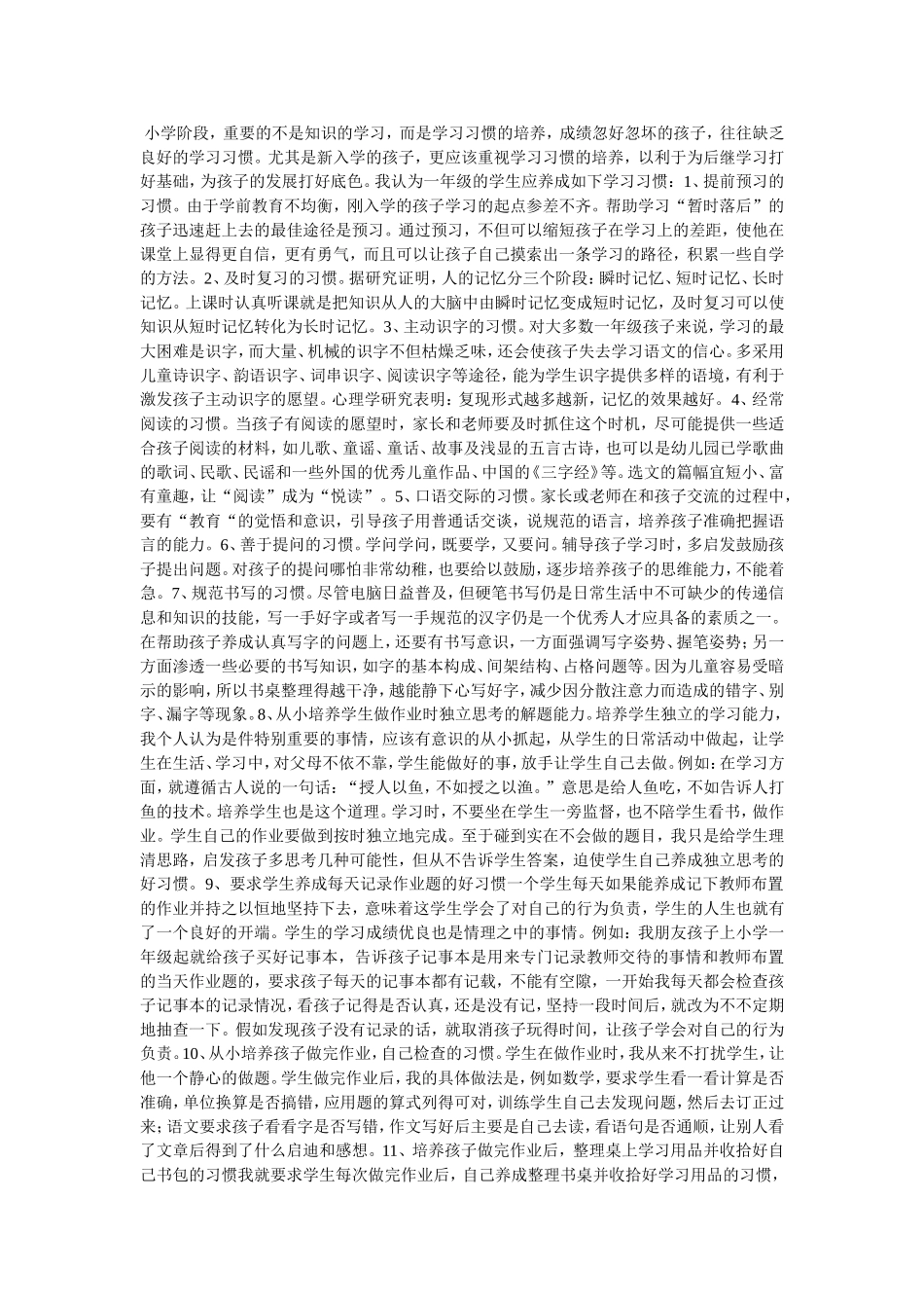 一年级学生应培养哪些学习习惯_第1页