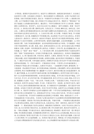 一年级学生应培养哪些学习习惯