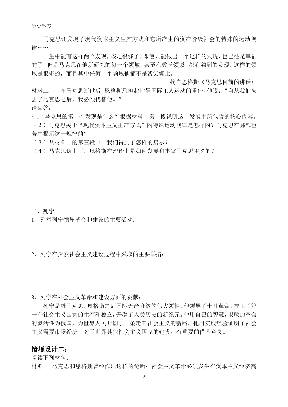 人物五无产阶级革命家_第2页