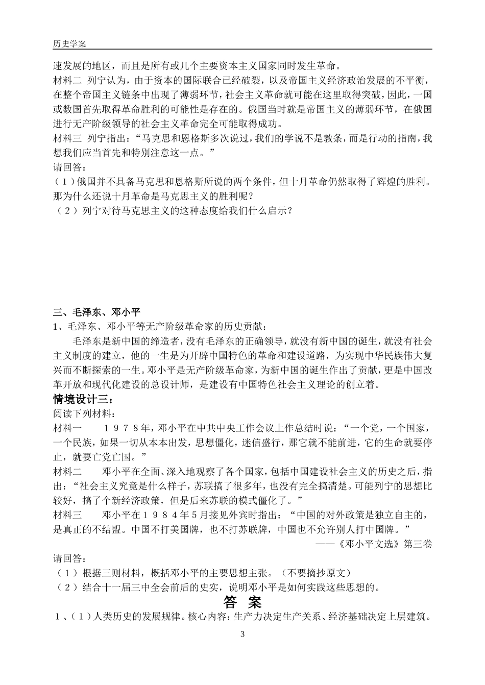 人物五无产阶级革命家_第3页