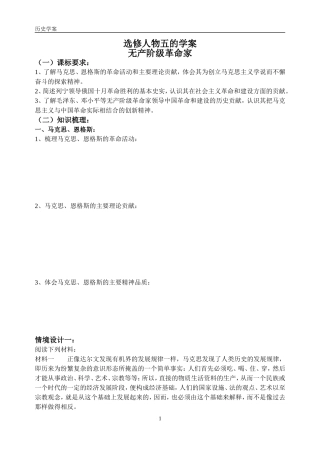 人物五无产阶级革命家