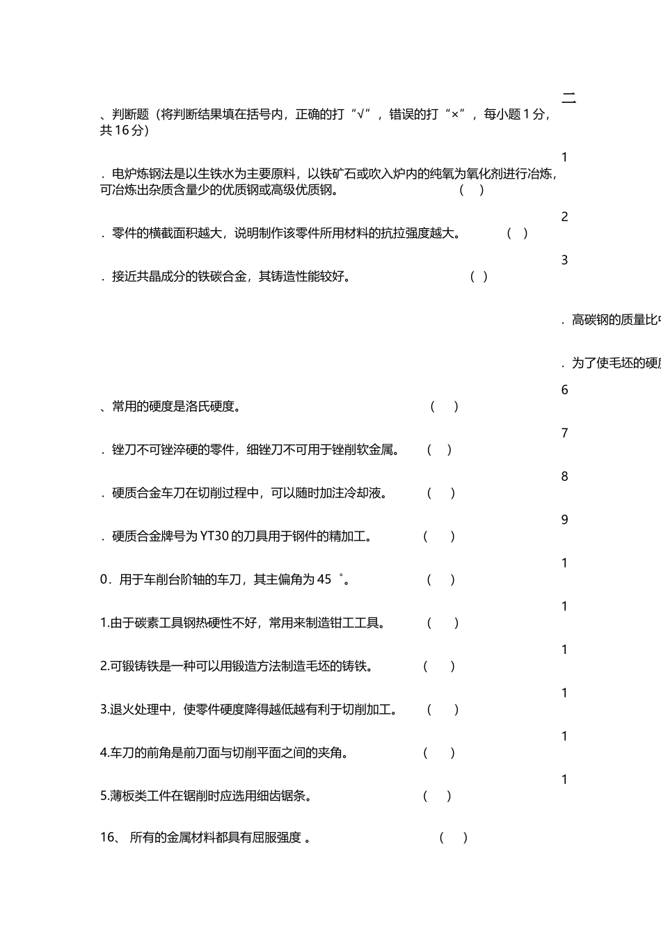 11秋机电试题_第2页