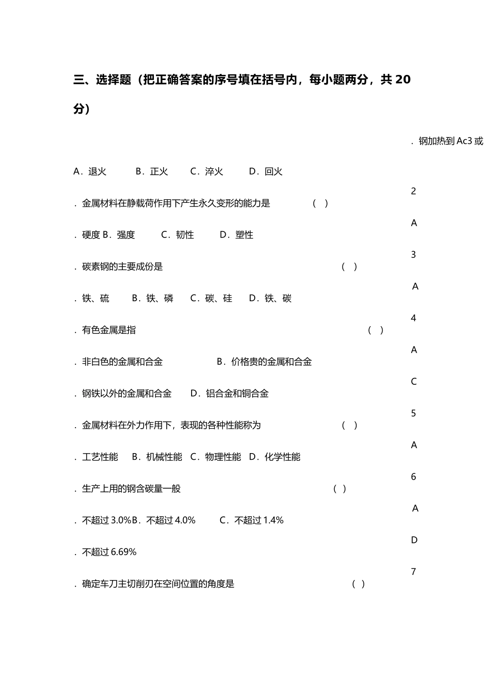 11秋机电试题_第3页