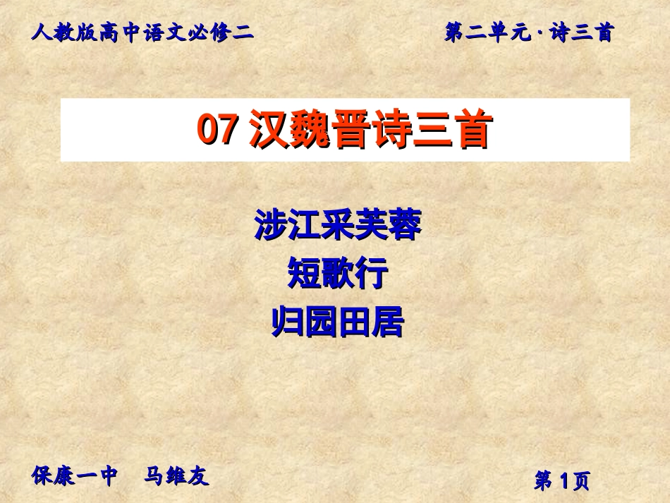 魏晋诗三首课件_第1页