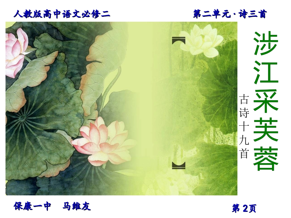 魏晋诗三首课件_第2页