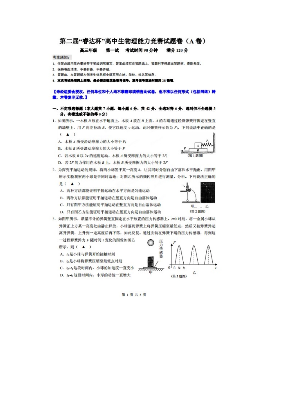 第二届“睿达杯”高中物理能力竞赛（高三）第一试试题（A卷，扫描版，含答案）[1]_第1页
