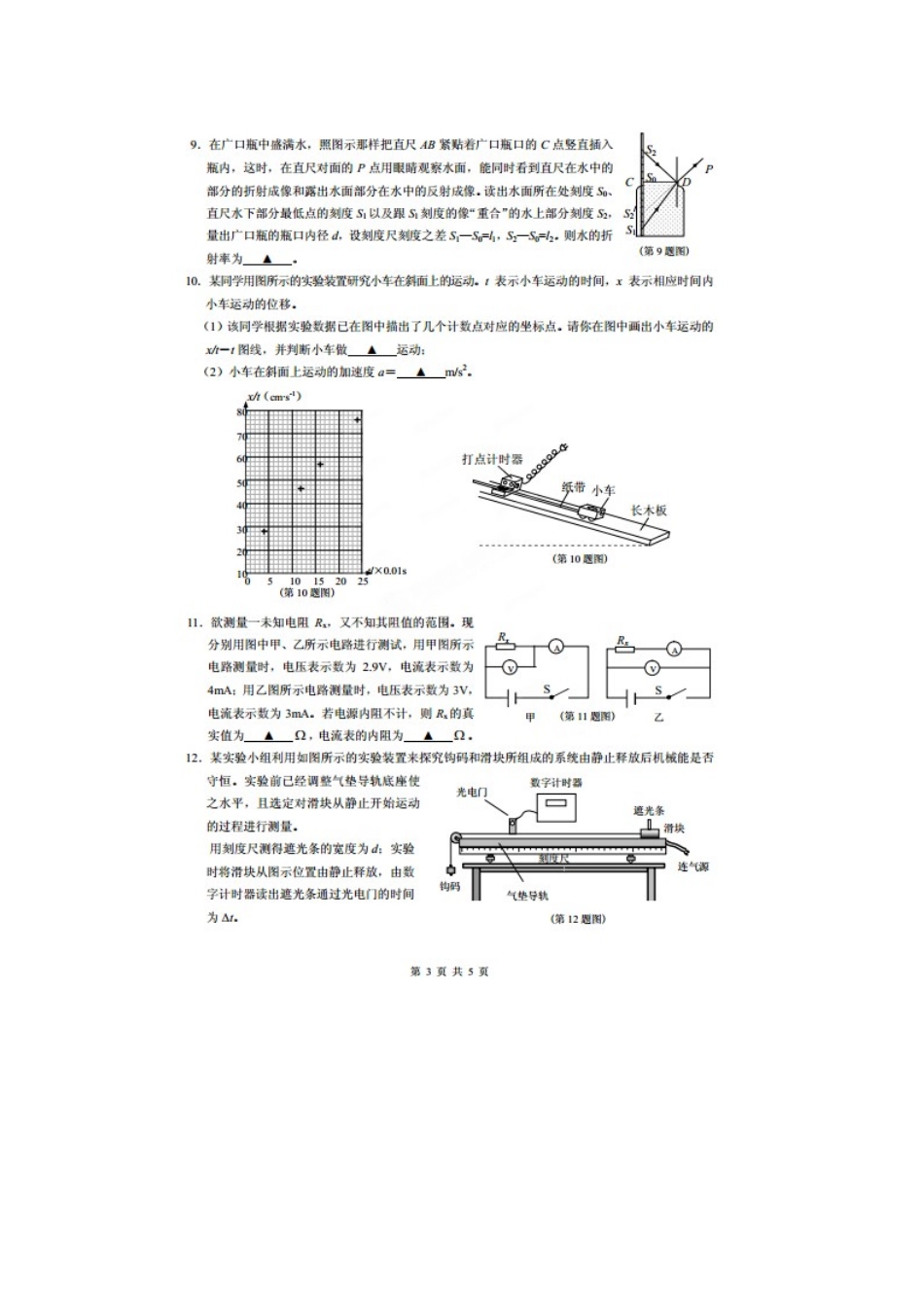 第二届“睿达杯”高中物理能力竞赛（高三）第一试试题（A卷，扫描版，含答案）[1]_第3页