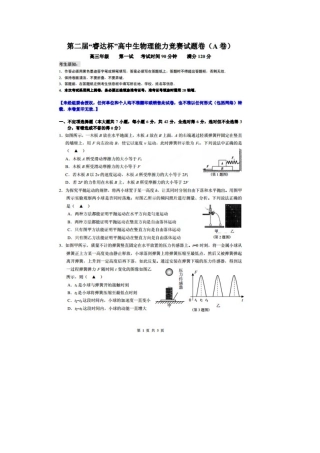 第二届“睿达杯”高中物理能力竞赛（高三）第一试试题（A卷，扫描版，含答案）[1]