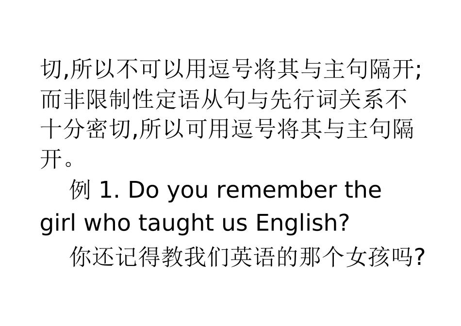 限制性与非限制性定语从句区别_第3页