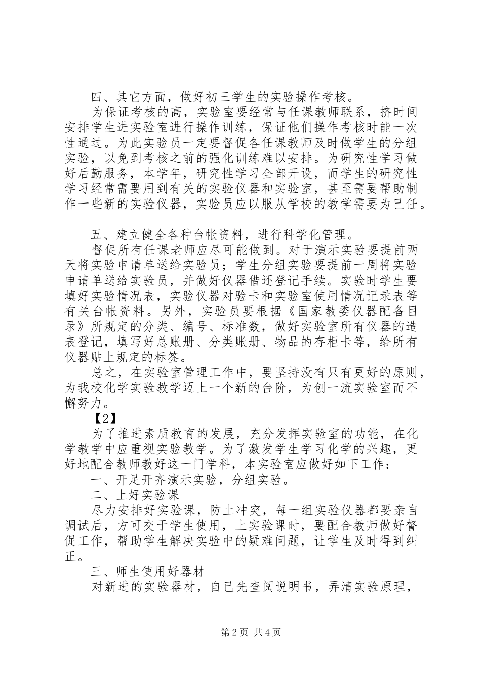 小学实验室工作计划 _第2页