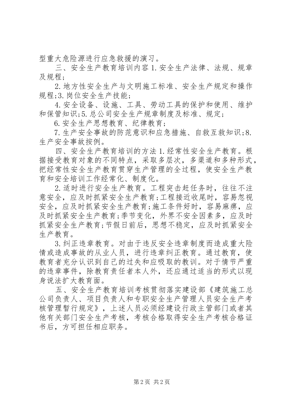 安全生产教育培训计划 _第2页