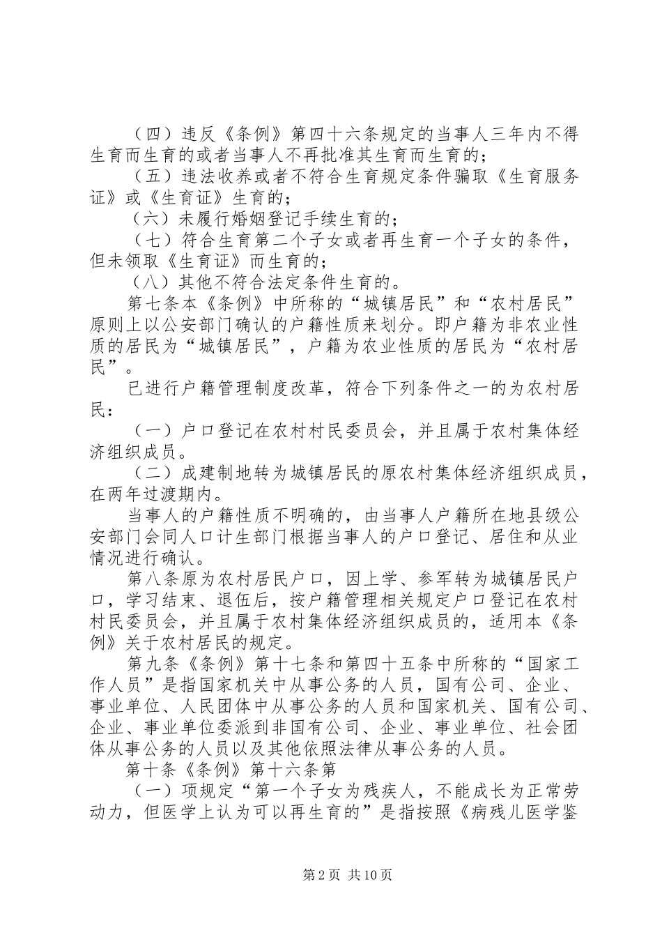 XX省人口与计划生育条例20XX年 (3)_第2页