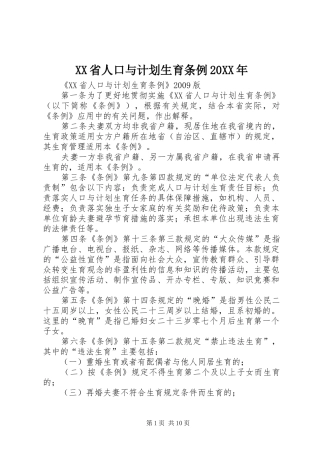 XX省人口与计划生育条例20XX年 (3)