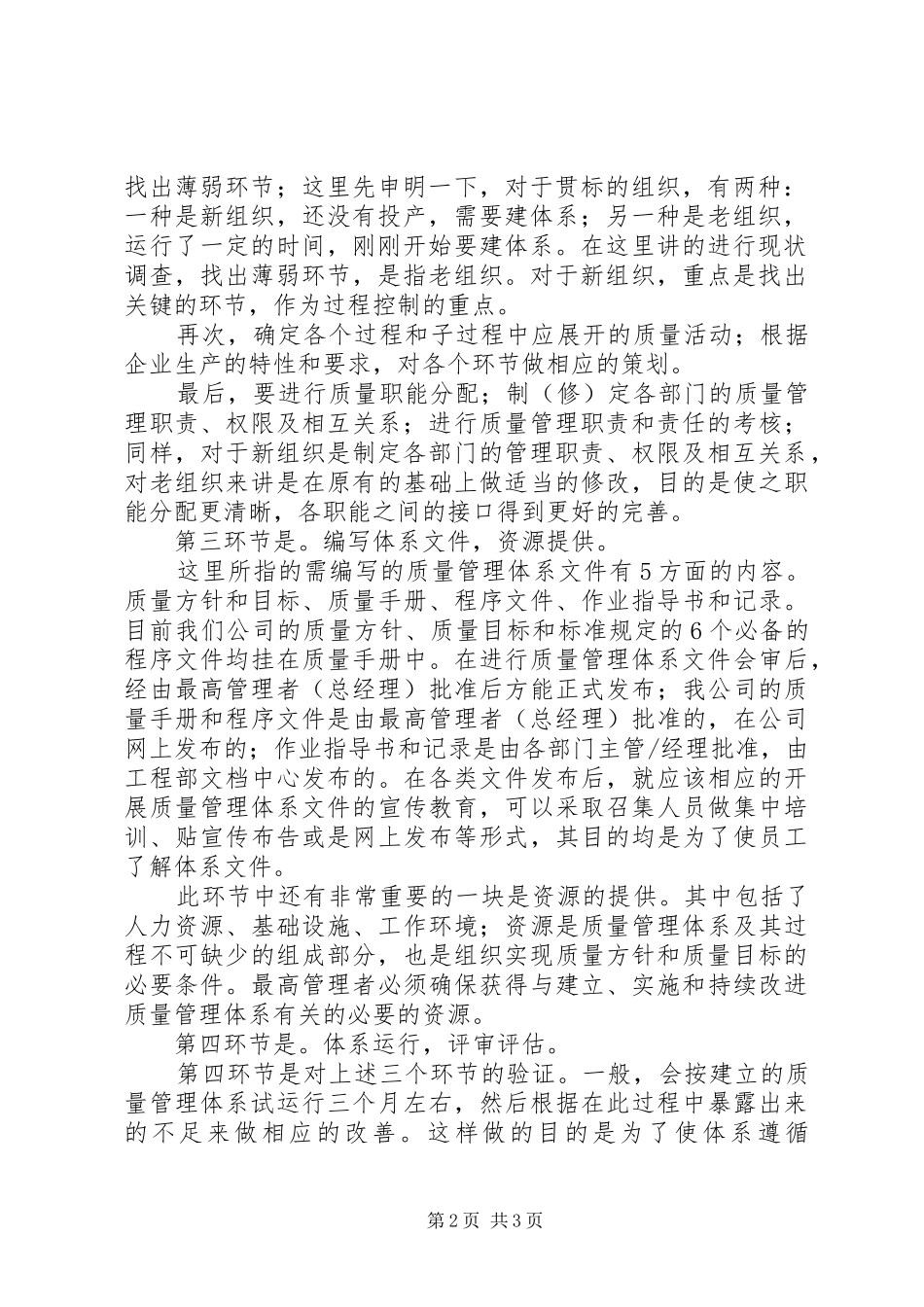质量体系维护计划 _第2页
