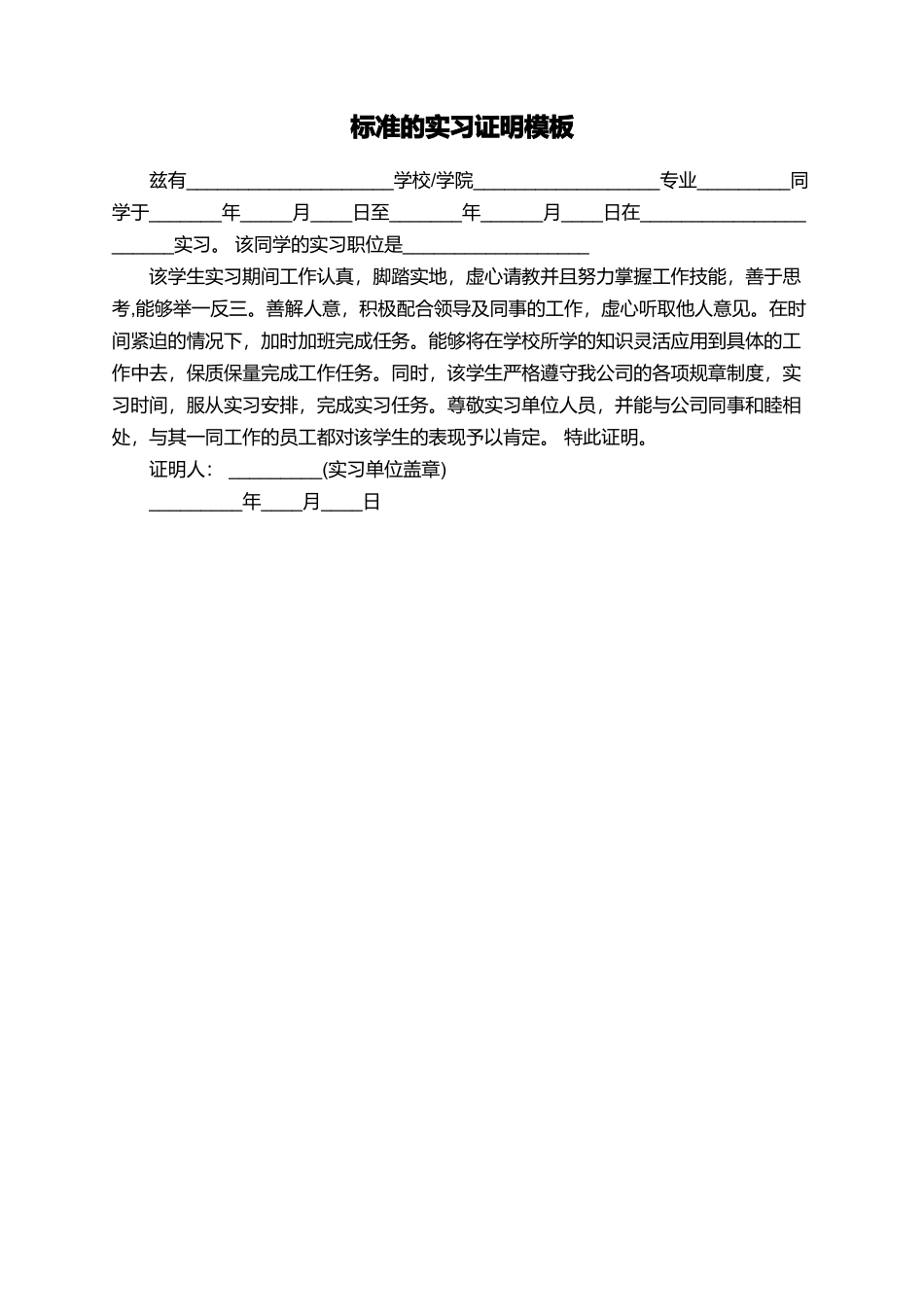 标准的实习证明模板_第1页
