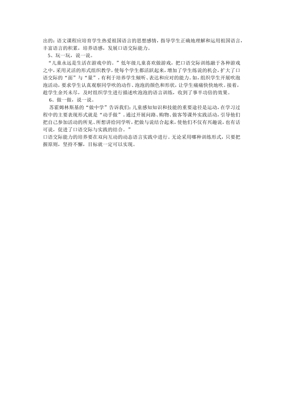 快乐的口语交际课_第2页