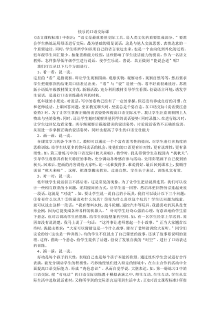 快乐的口语交际课