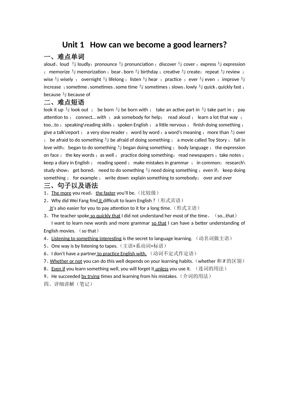 Unit0neHowcanwebecomeagoodlearners_第1页