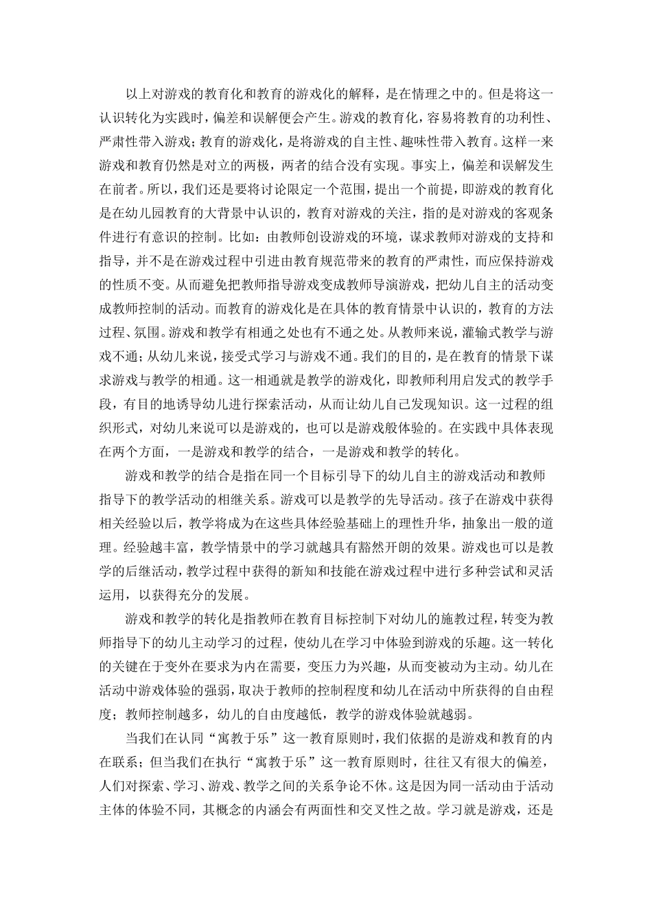 学前教育应实现“游戏”和“教育”的结合_第2页