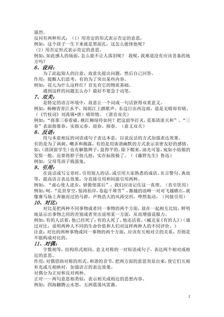 小学常用修辞手法_第2页