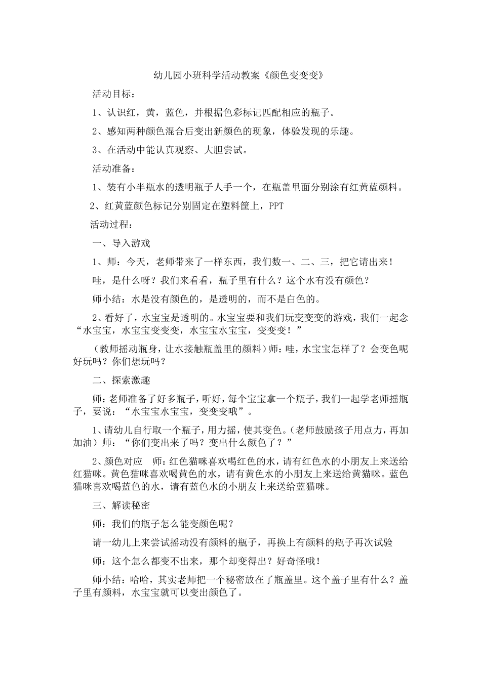 颜色变变变 (2)_第1页