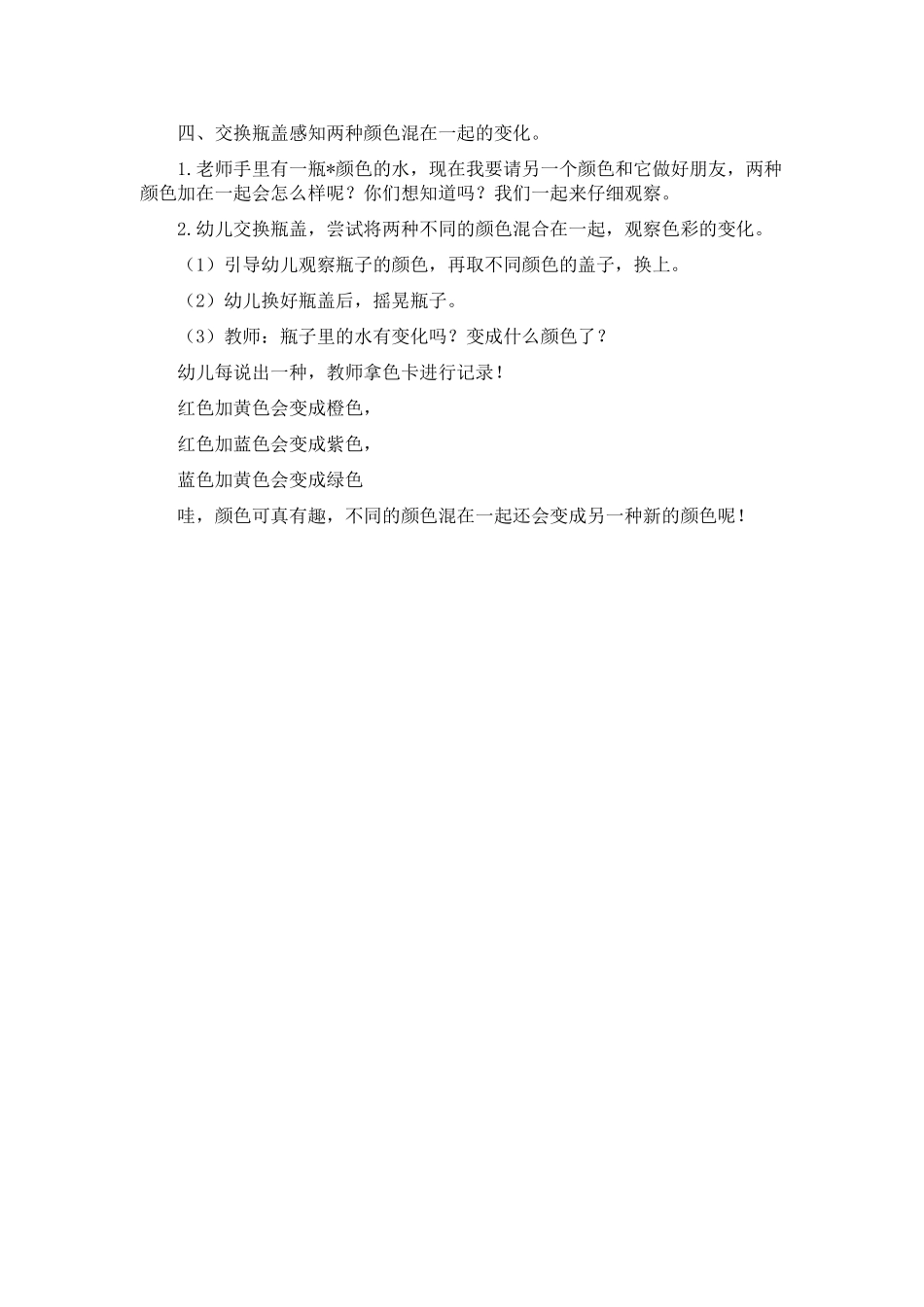 颜色变变变 (2)_第2页