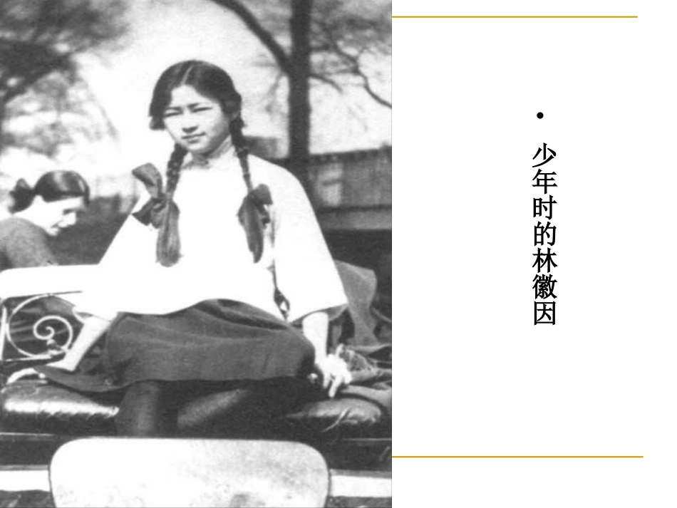 中国建筑的特征 (2)_第3页