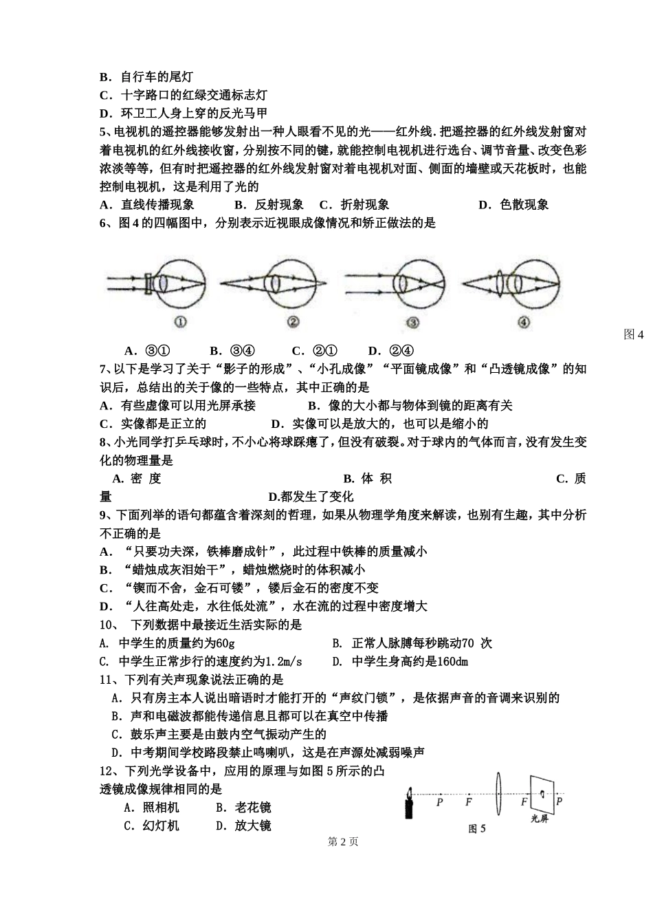 2013—2014学年下期朋口片联考九年级物理试题_第2页